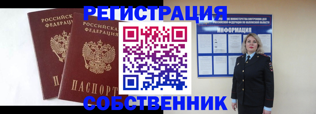 прописка от собственника в Алагире