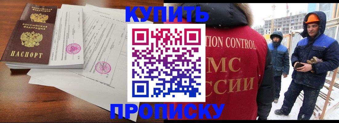прописка законно в Алагире